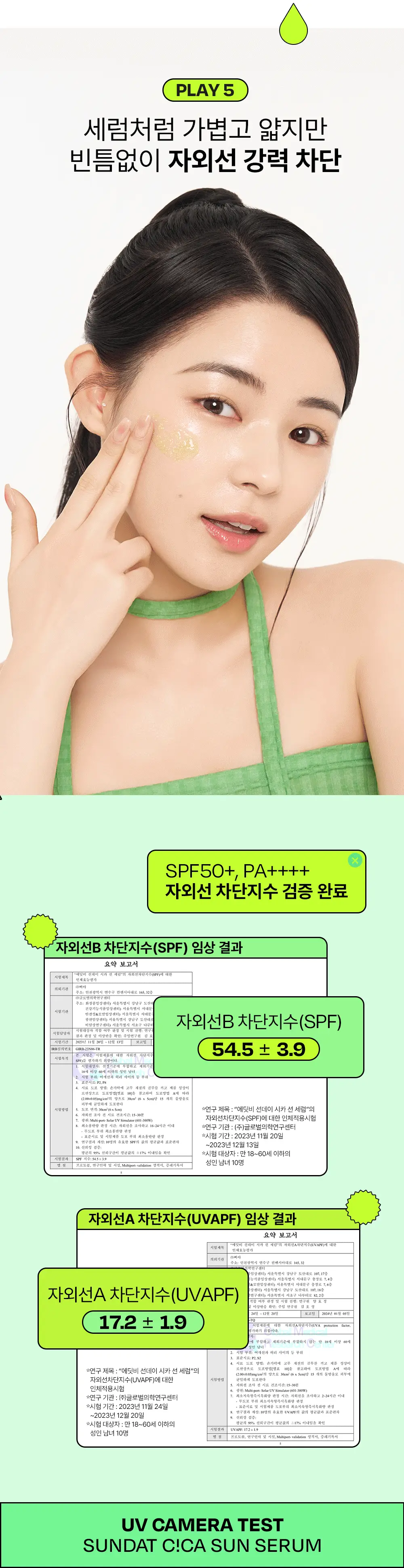 [진정/수분광채] 에딧비 선데이 시카 선세럼 55ml [SPF50+ PA++++] 상세페이지 15